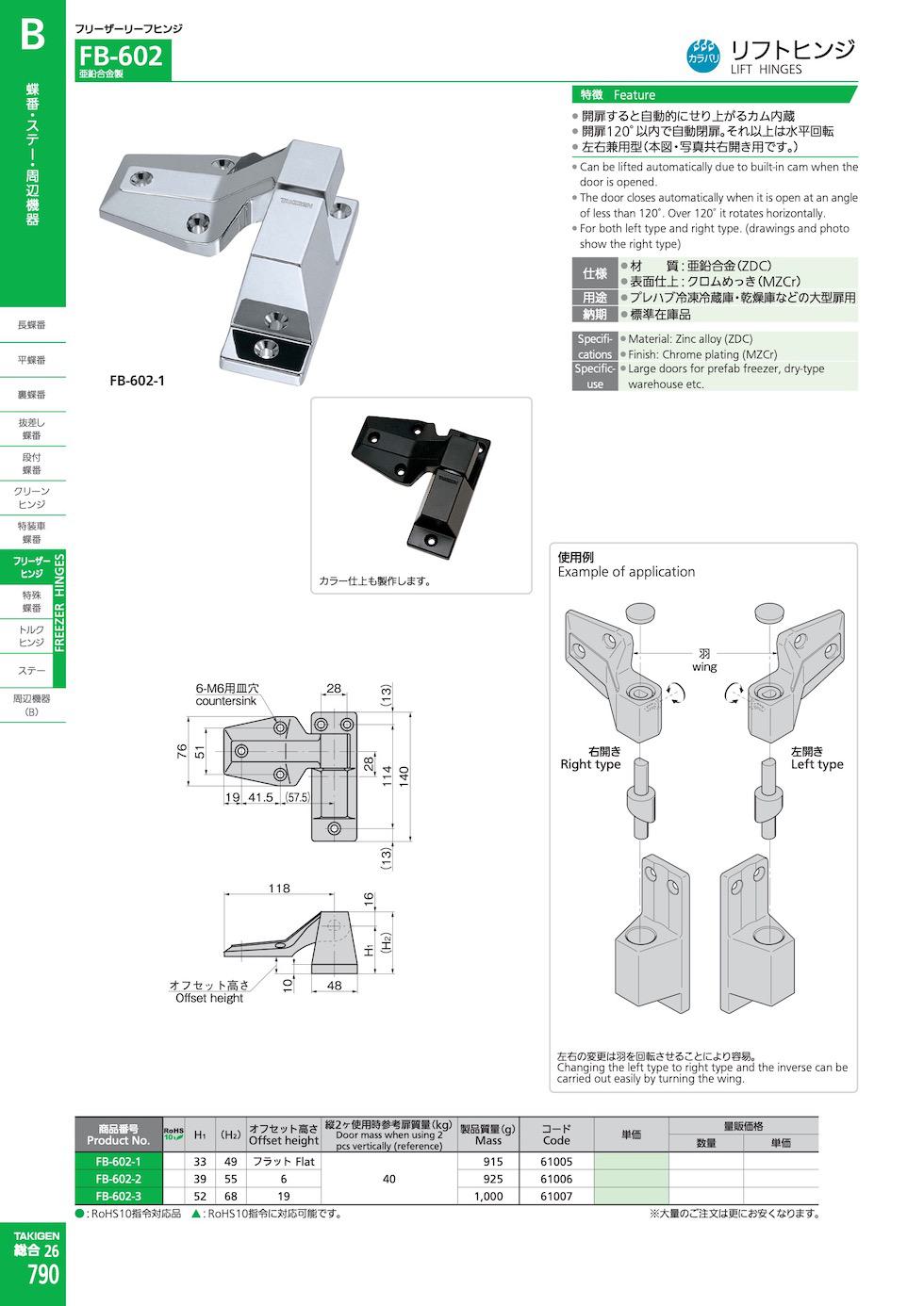 FB-602 LIFT HINGES catalogue manual