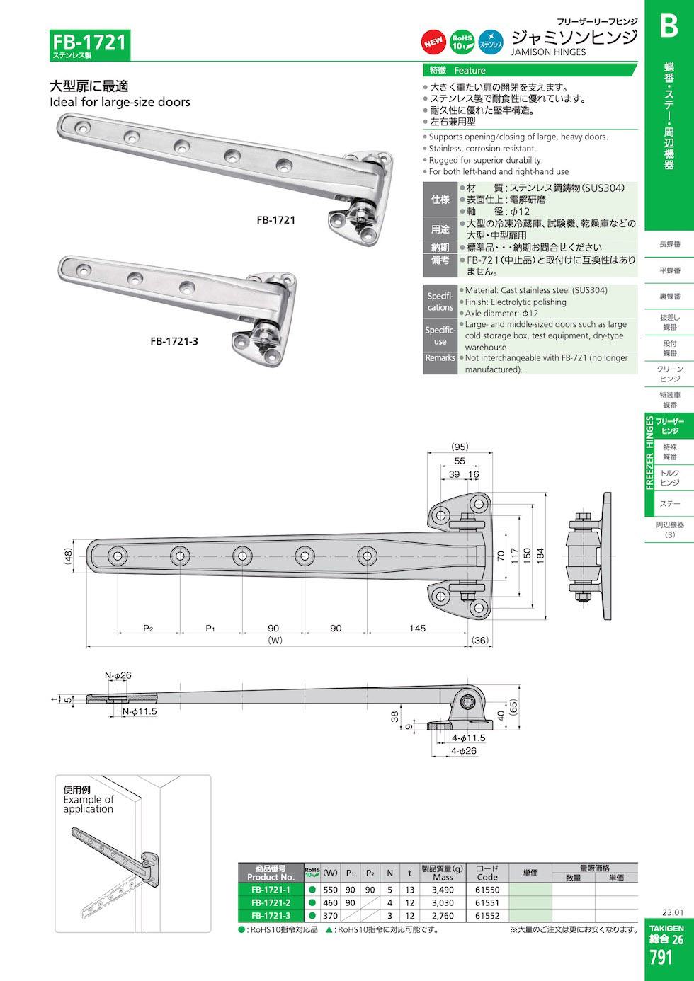 FB-1721 JAMISON HINGES catalogue manual