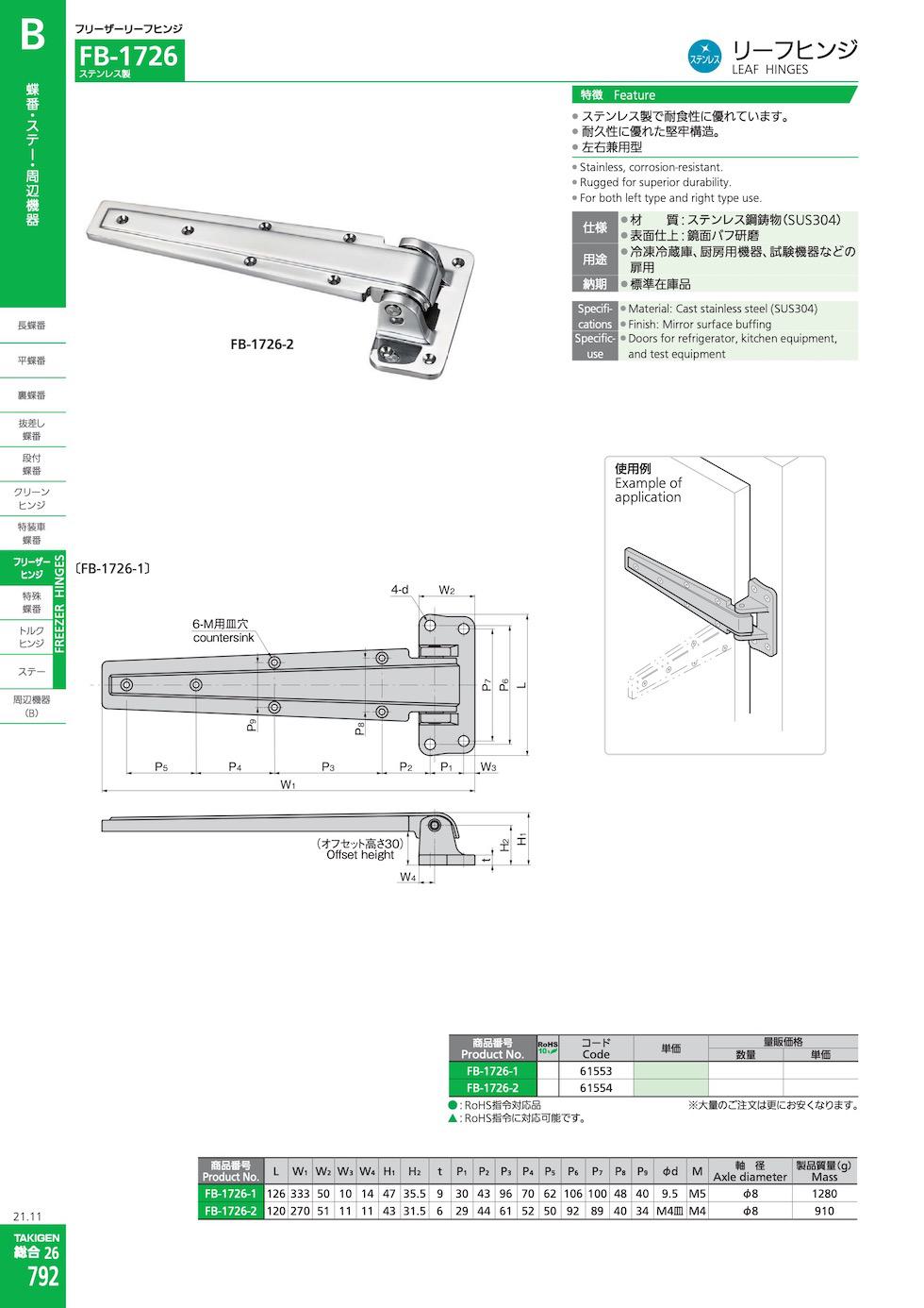 FB-730 LEAF HINGES catalogue manual