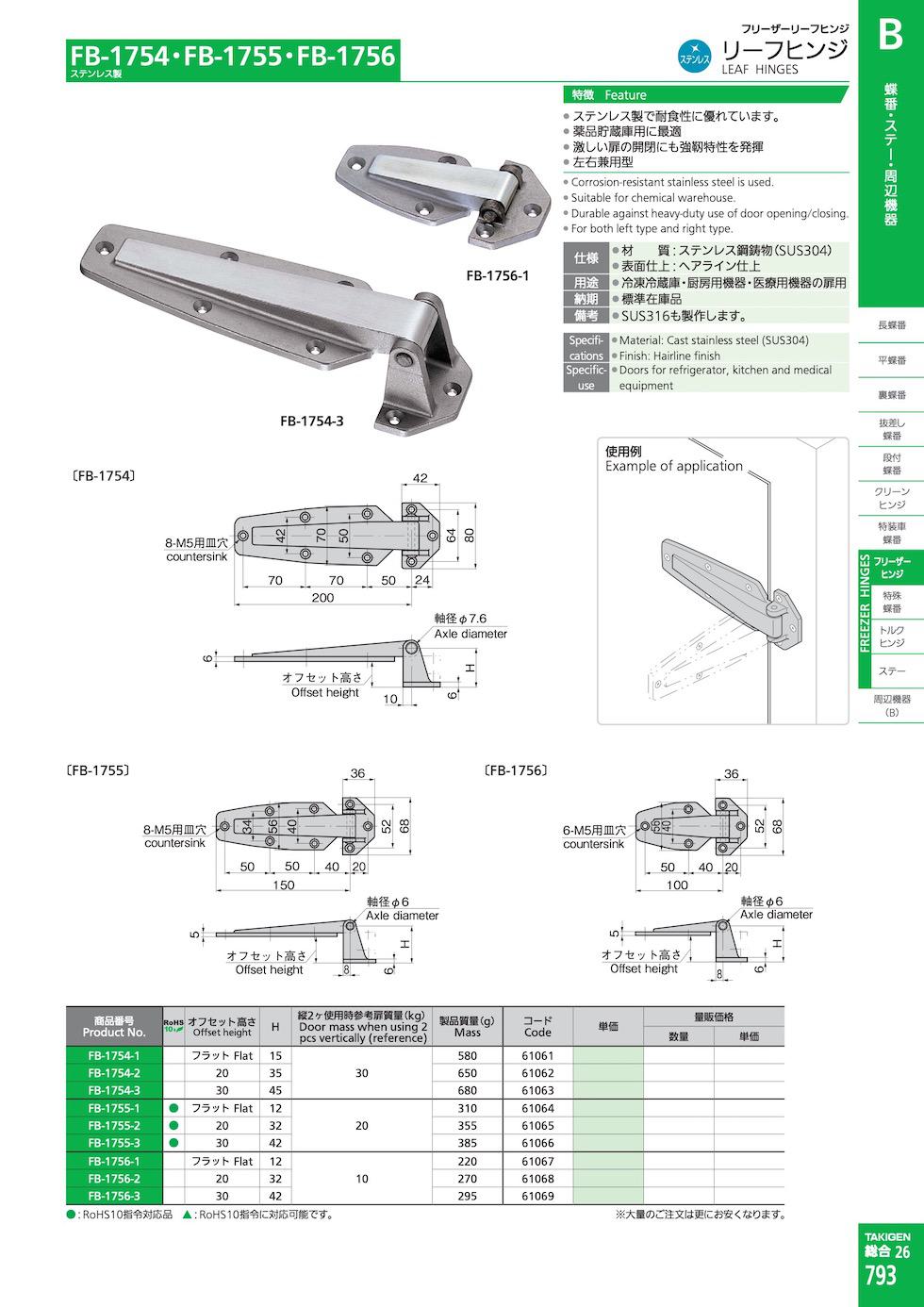 FB-1754 LEAF HINGES catalogue manual