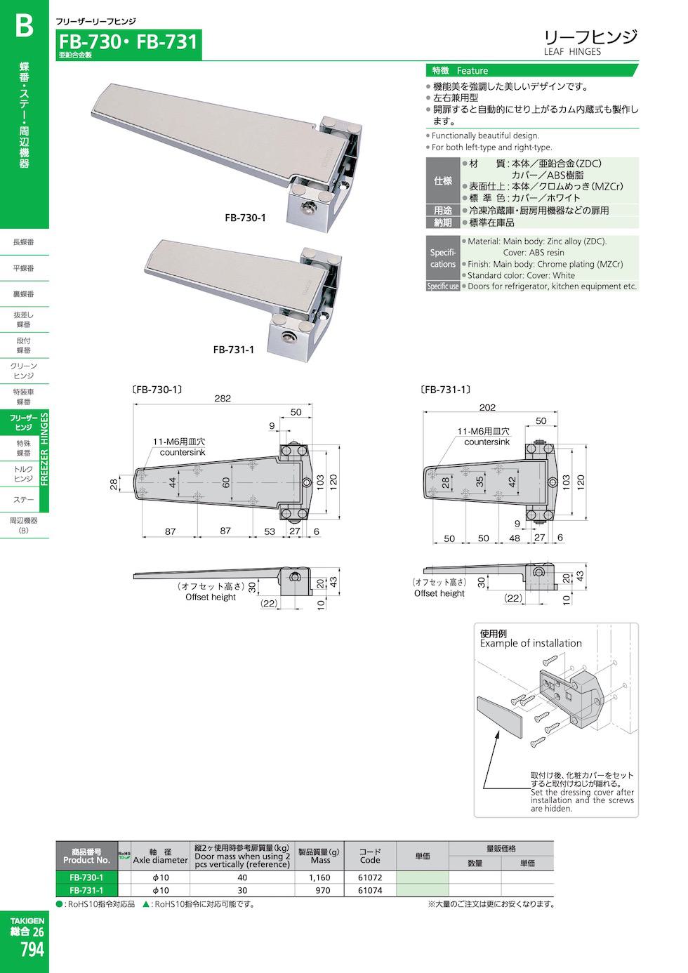 FB-732 LEAF HINGES catalogue manual