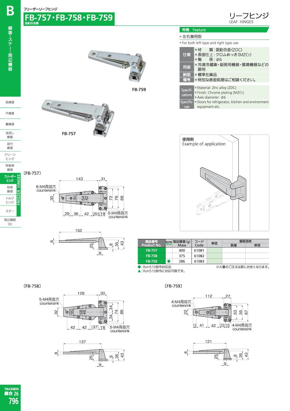 FB-758 LEAF HINGES catalogue manual