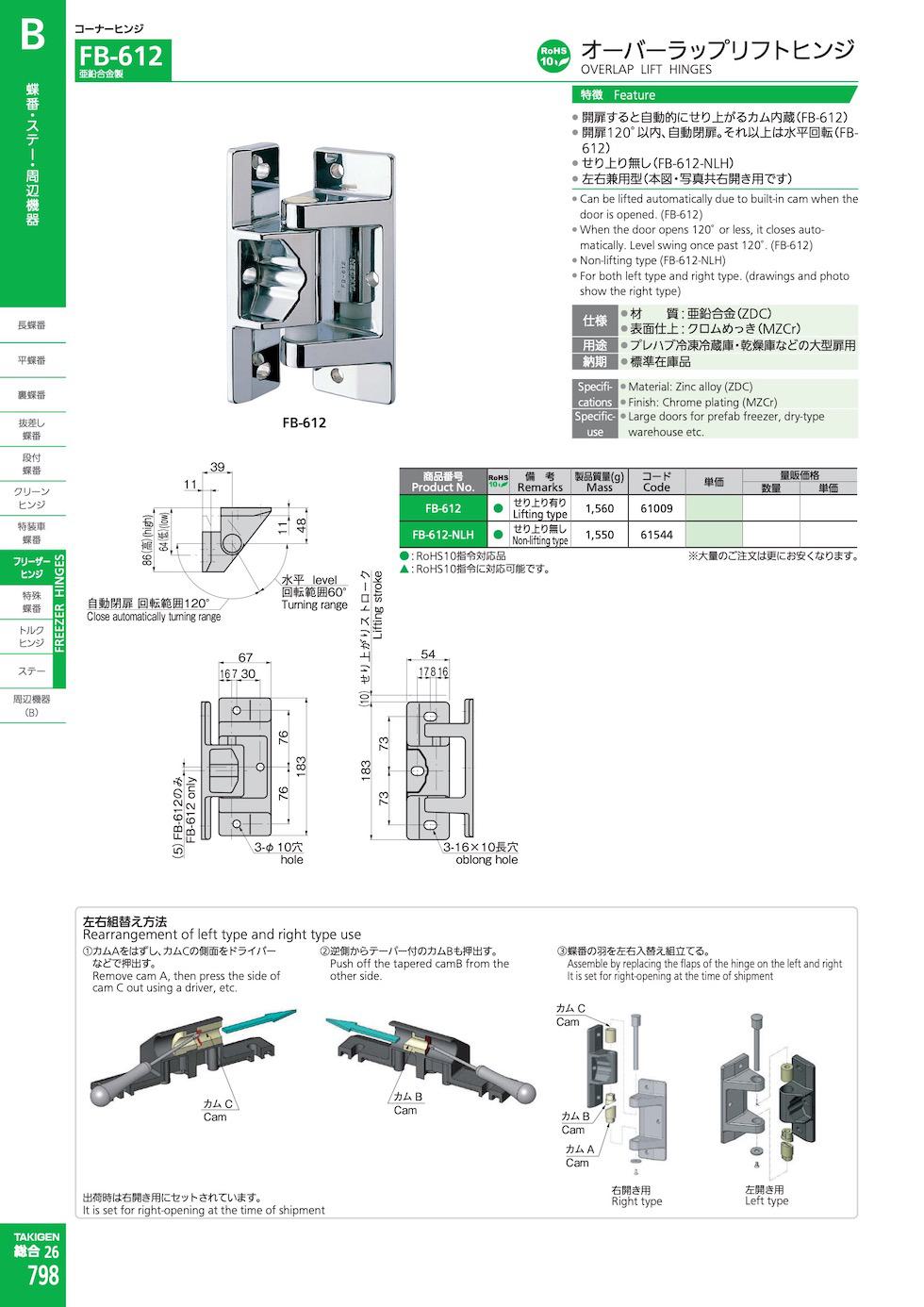 FB-612 OVERLAP LIFT HINGES catalogue manual