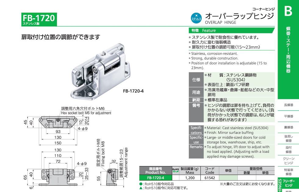 FB-1720 OVERLAP HINGE catalogue manual