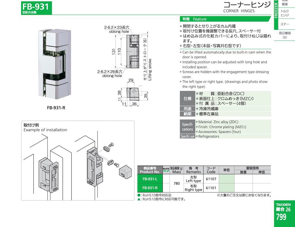 FB-931 CORNER HINGES catalogue manual