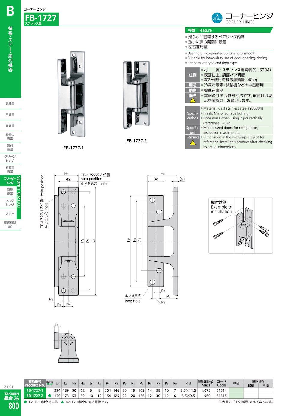 FB-1727 HINGE catalogue manual