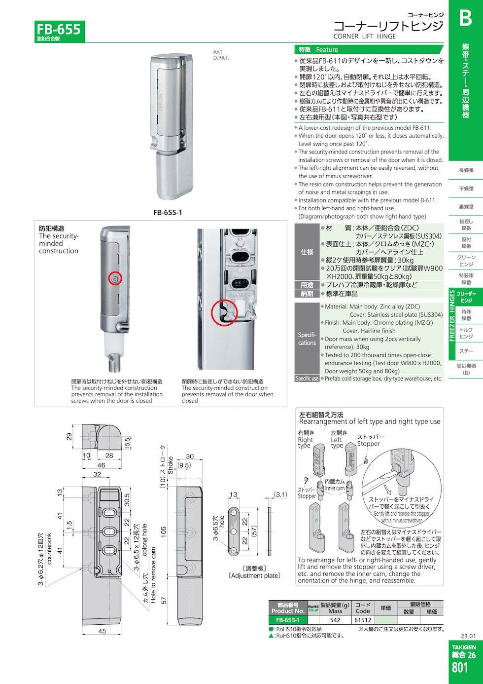 FB-655 CORNER LIFT HINGE catalogue manual