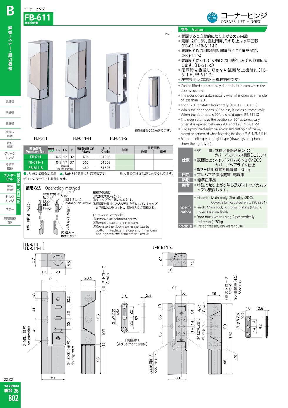 FB-611 CORNER LIFT HINGES catalogue manual