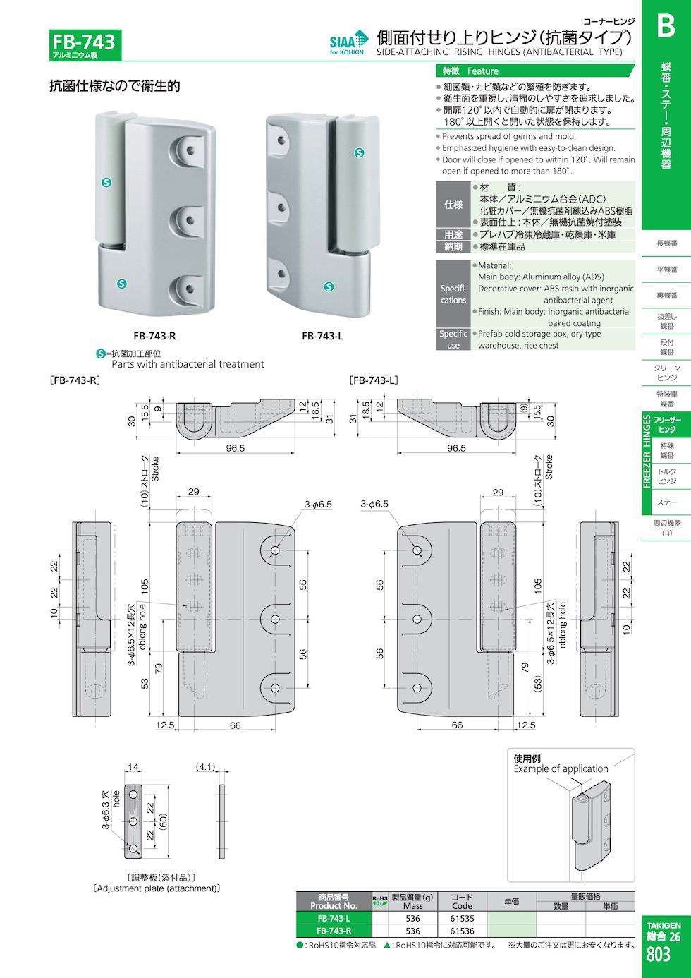 FB-743 SIDE-ATTACHING RISING HINGES (ANTIBACTERIAL TYPE) catalogue manual