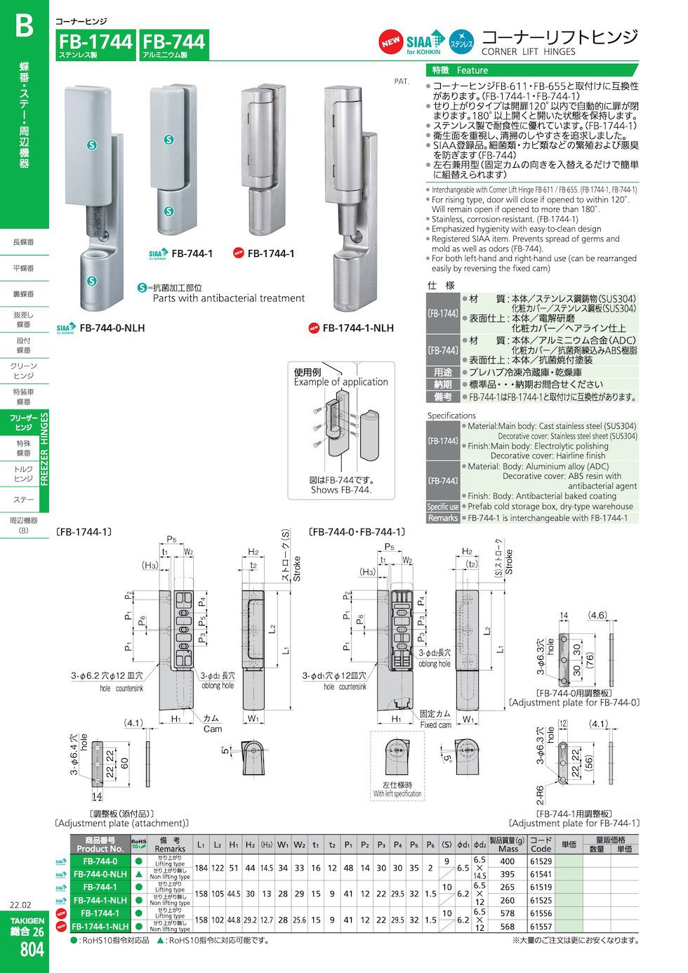 FB-744 CORNER LIFT HINGES catalogue manual