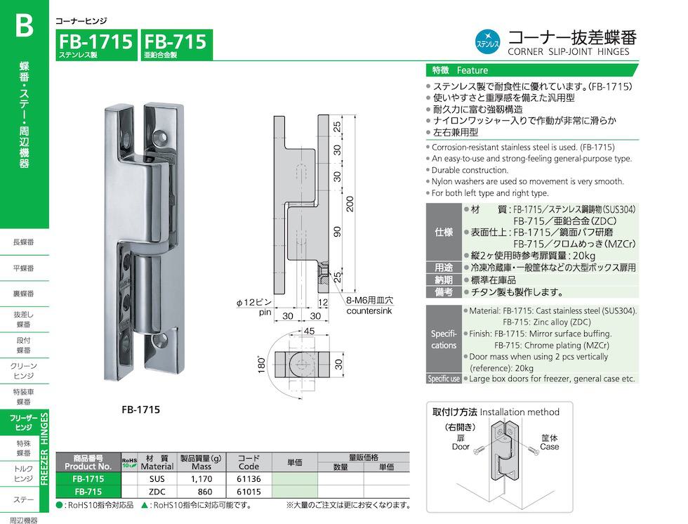 FB-715 CORNER SLIP-JOINT HINGES catalogue manual