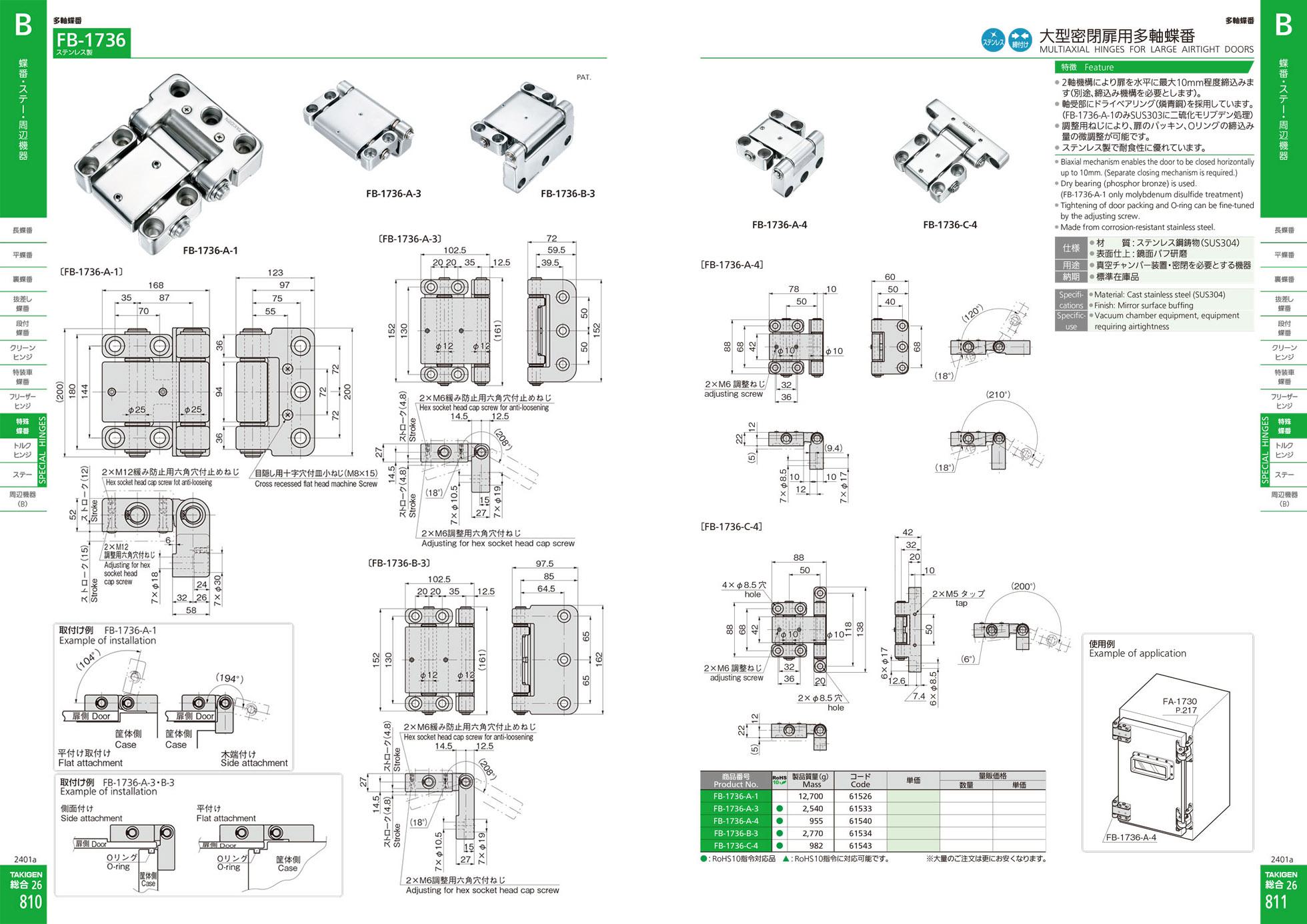 FB-1736 MULTIAXIAL HINGES FOR LARGE AIRTIGHT DOORS catalogue manual