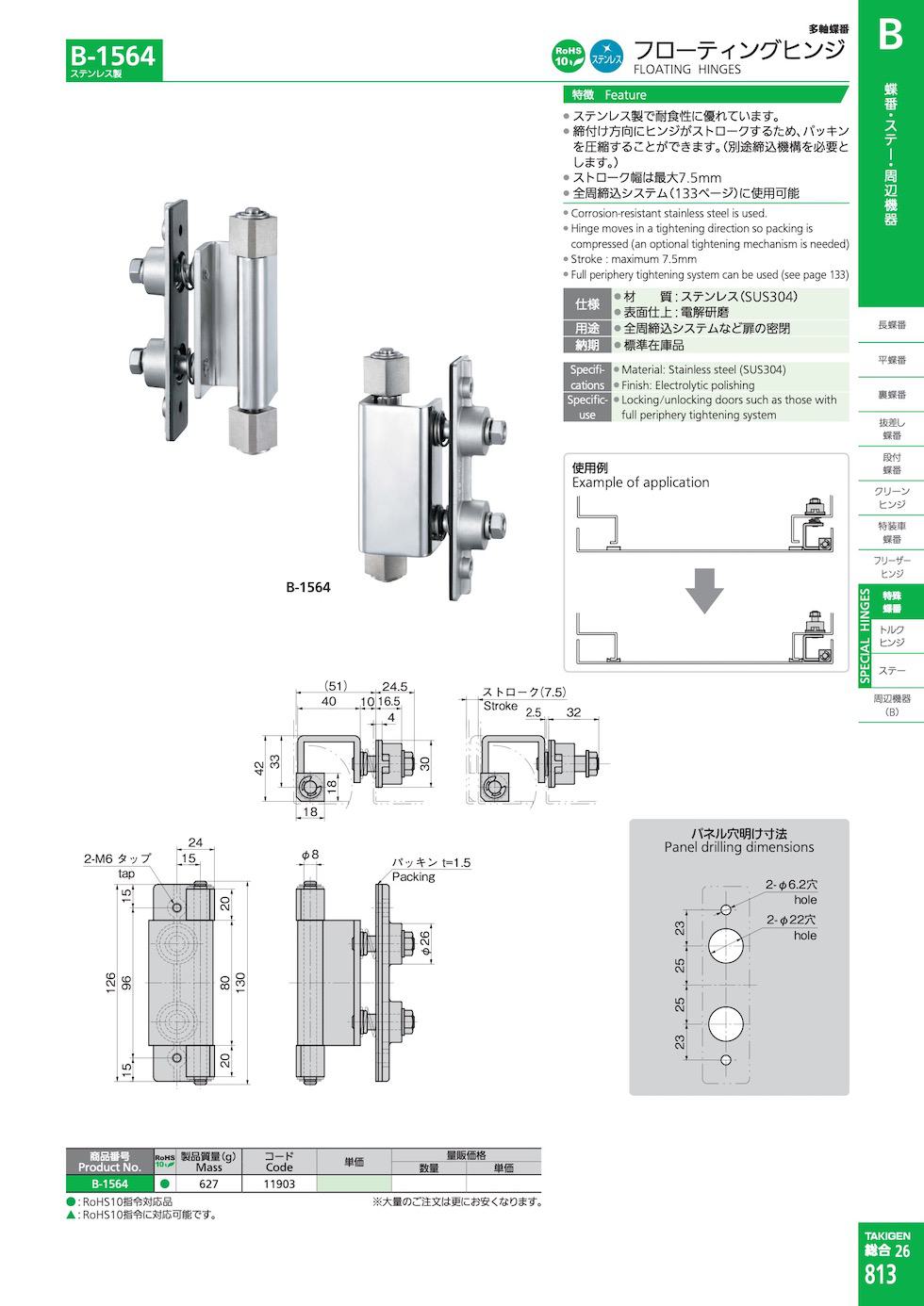 B-1564 FLOATING HINGES catalogue manual