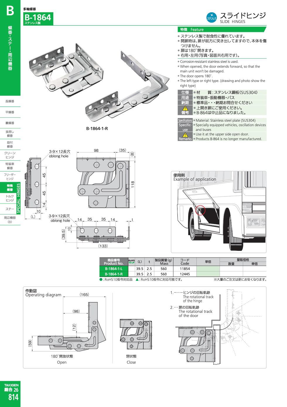 B-1864 SLIDE HINGES catalogue manual