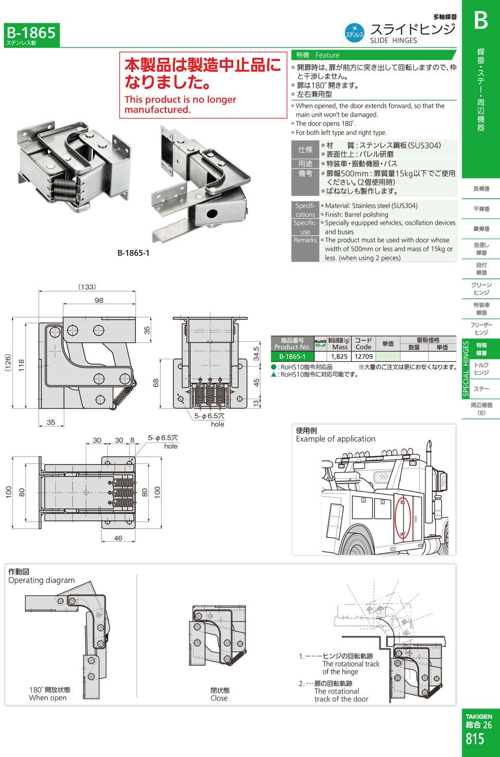 B-1865 SLIDE HINGES catalogue manual