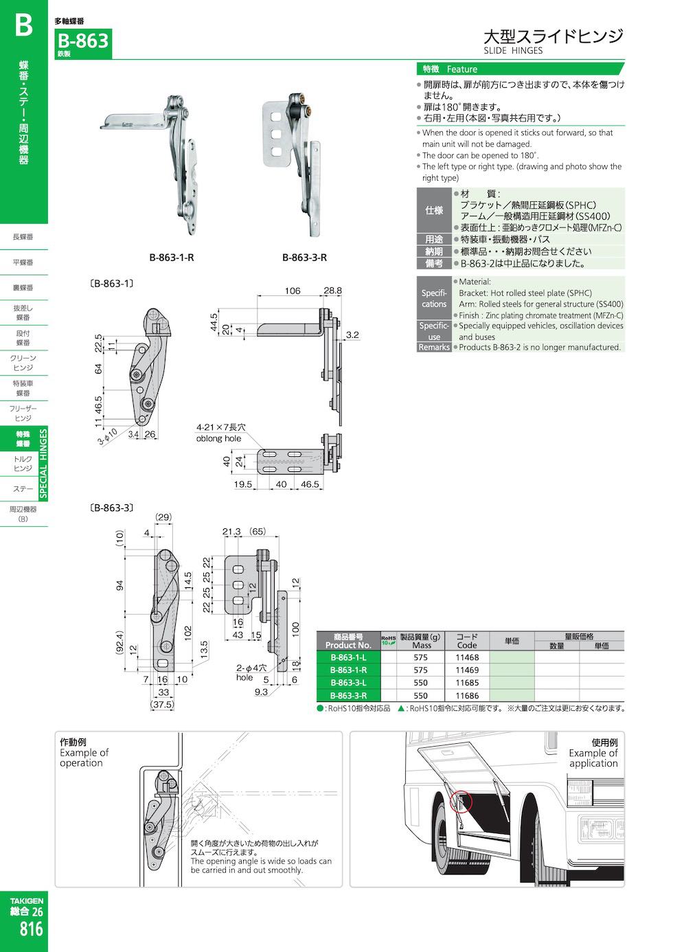 B-863 SLIDE HINGES catalogue manual