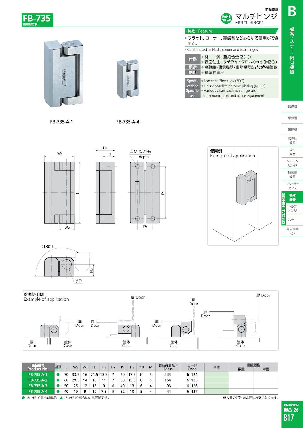 FB-735 MULTI HINGES catalogue manual