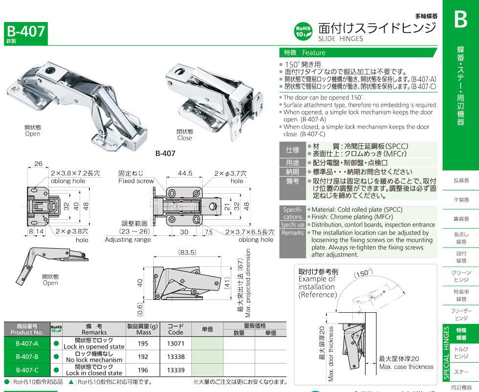 B-407 SLIDE HINGES catalogue manual