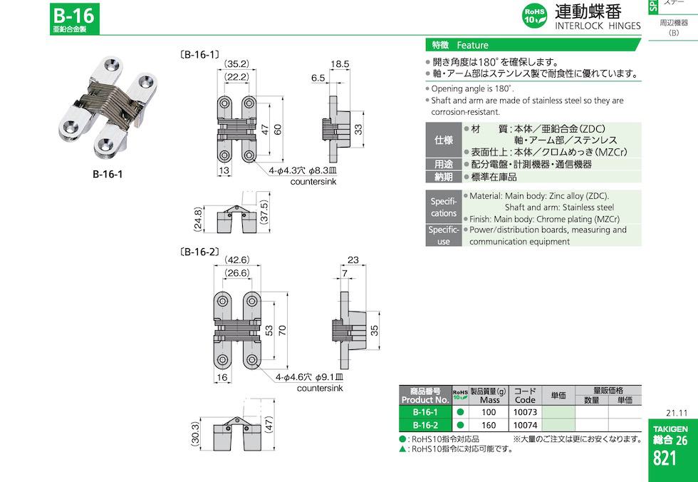 B-16 INTERLOCK HINGES catalogue manual