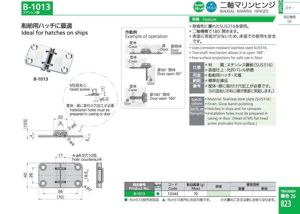 B-1013 BIAXIAL MARINE HINGES catalogue manual