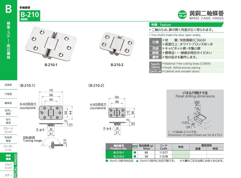 B-210 BRASS 2-AXIS HINGES catalogue manual