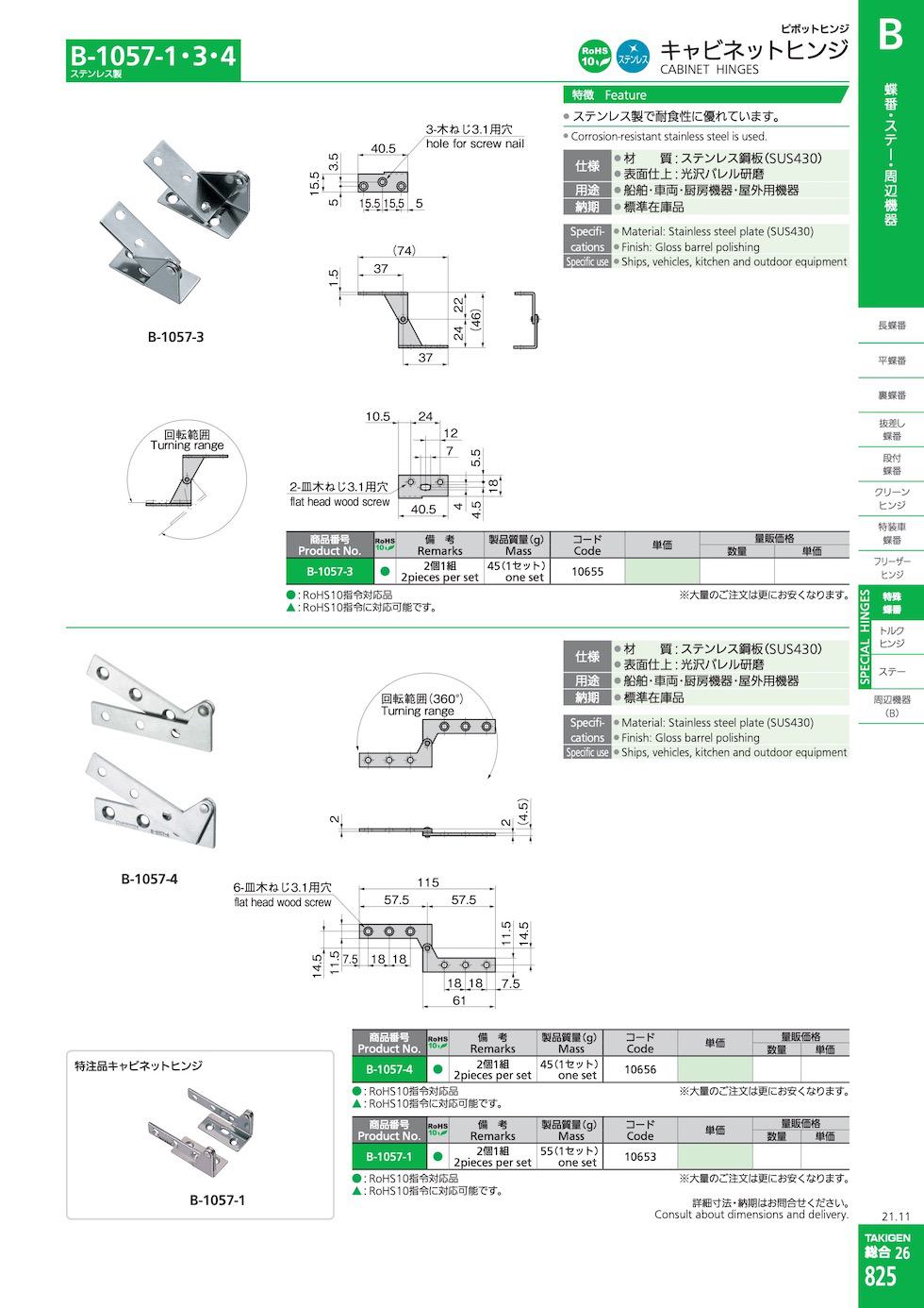 B-1057-3 CABINET HINGES catalogue manual