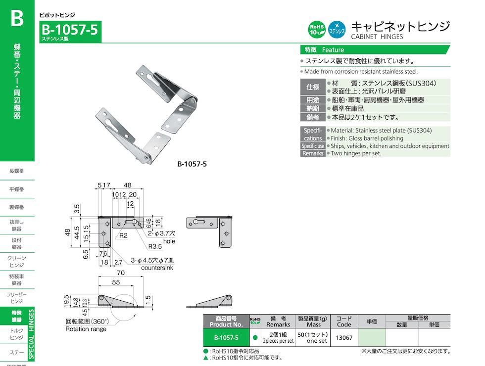 B-1057-5 CABINET HINGES catalogue manual