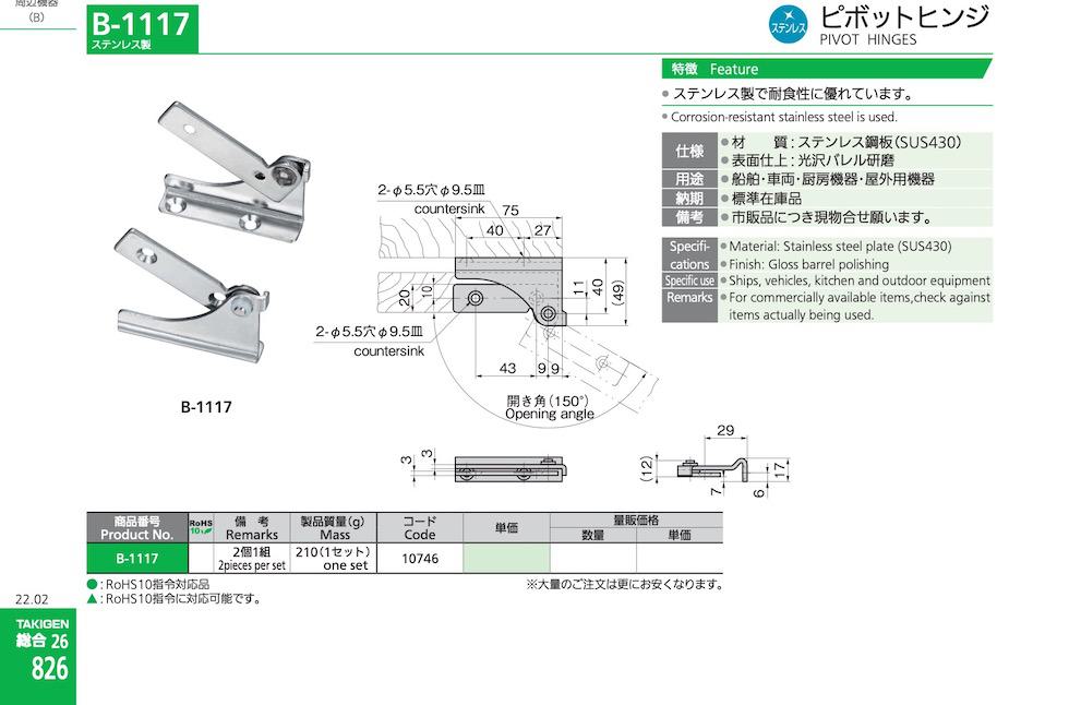 B-1117 PIVOT HINGES catalogue manual