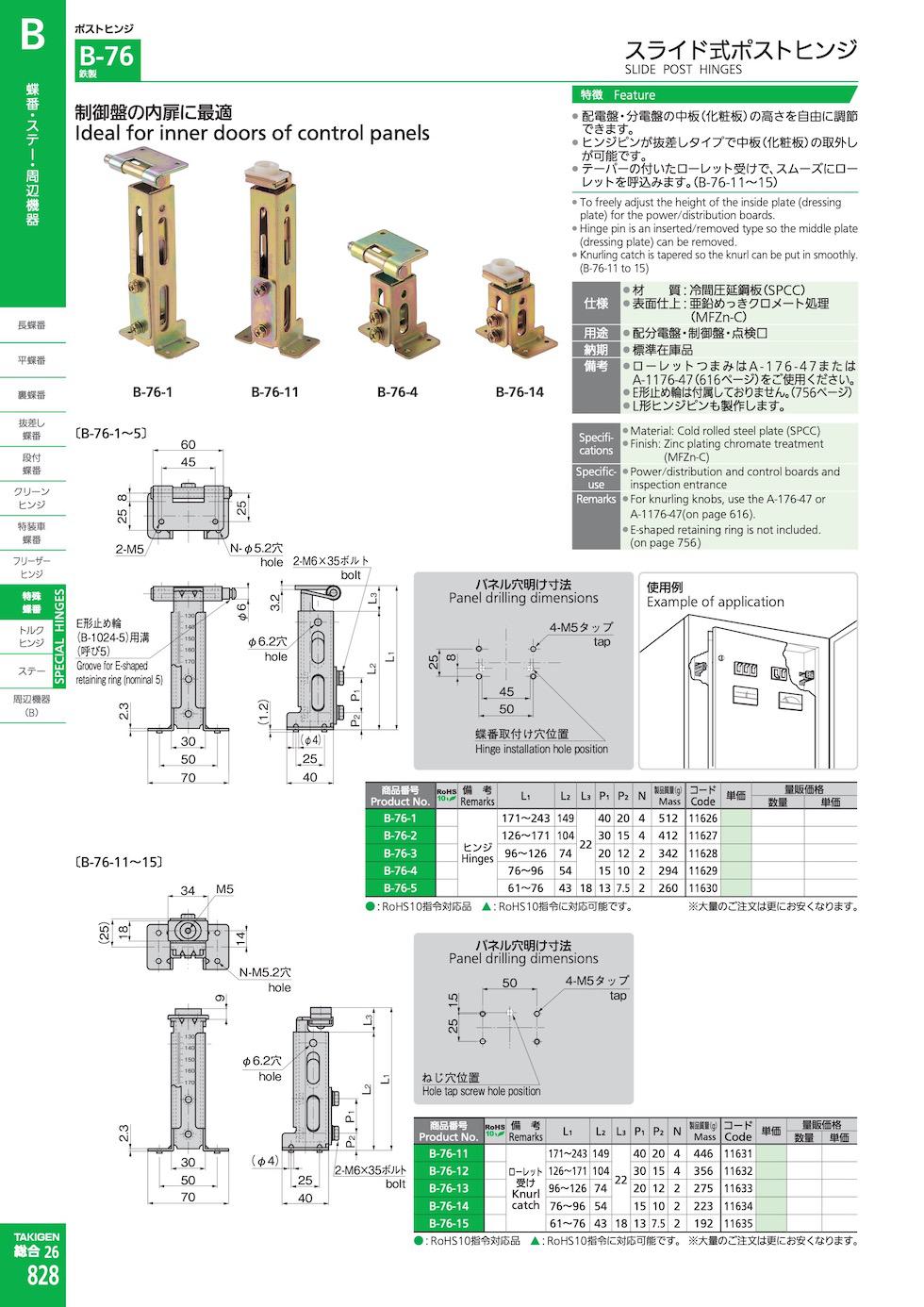 B-76 SLIDE POST HINGES catalogue manual