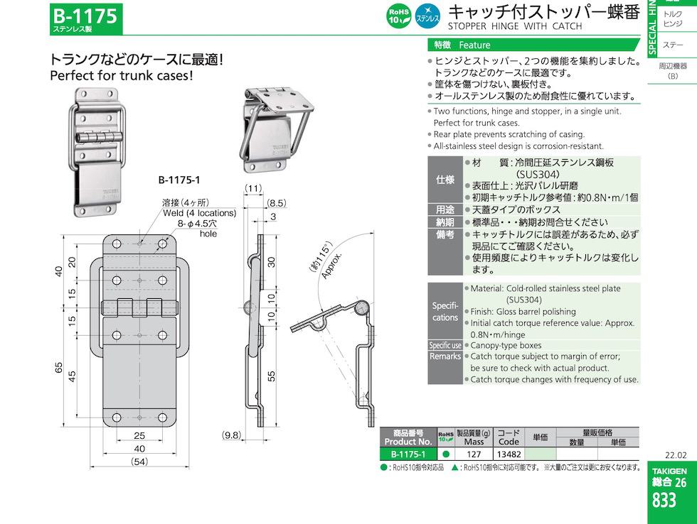 B-1175 STOPPER HINGE WITH CATCH catalogue manual