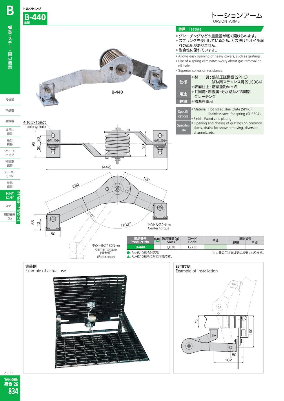 B-440 TORSION ARMS catalogue manual