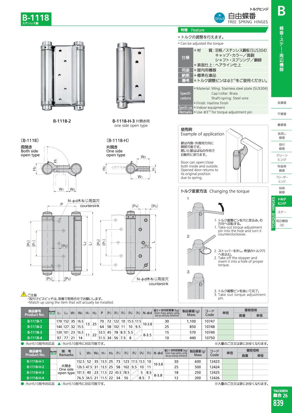 B-1118 FREE SPRING HINGES catalogue manual