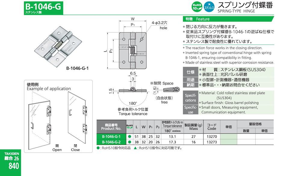 B-1046-G SPRING-TYPE HINGE catalogue manual