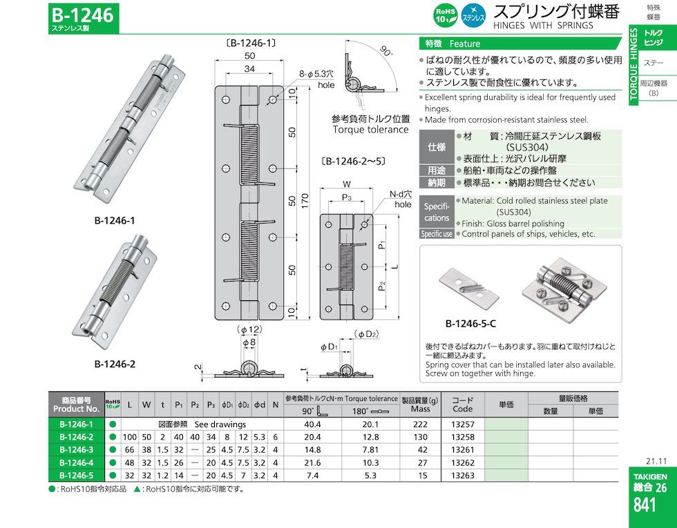 B-1246 HINGES WITH SPRINGS catalogue manual