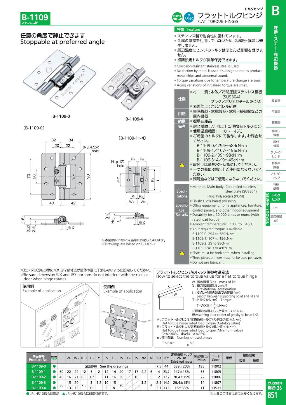 B-1109 FLAT TORQUE HINGES catalogue manual