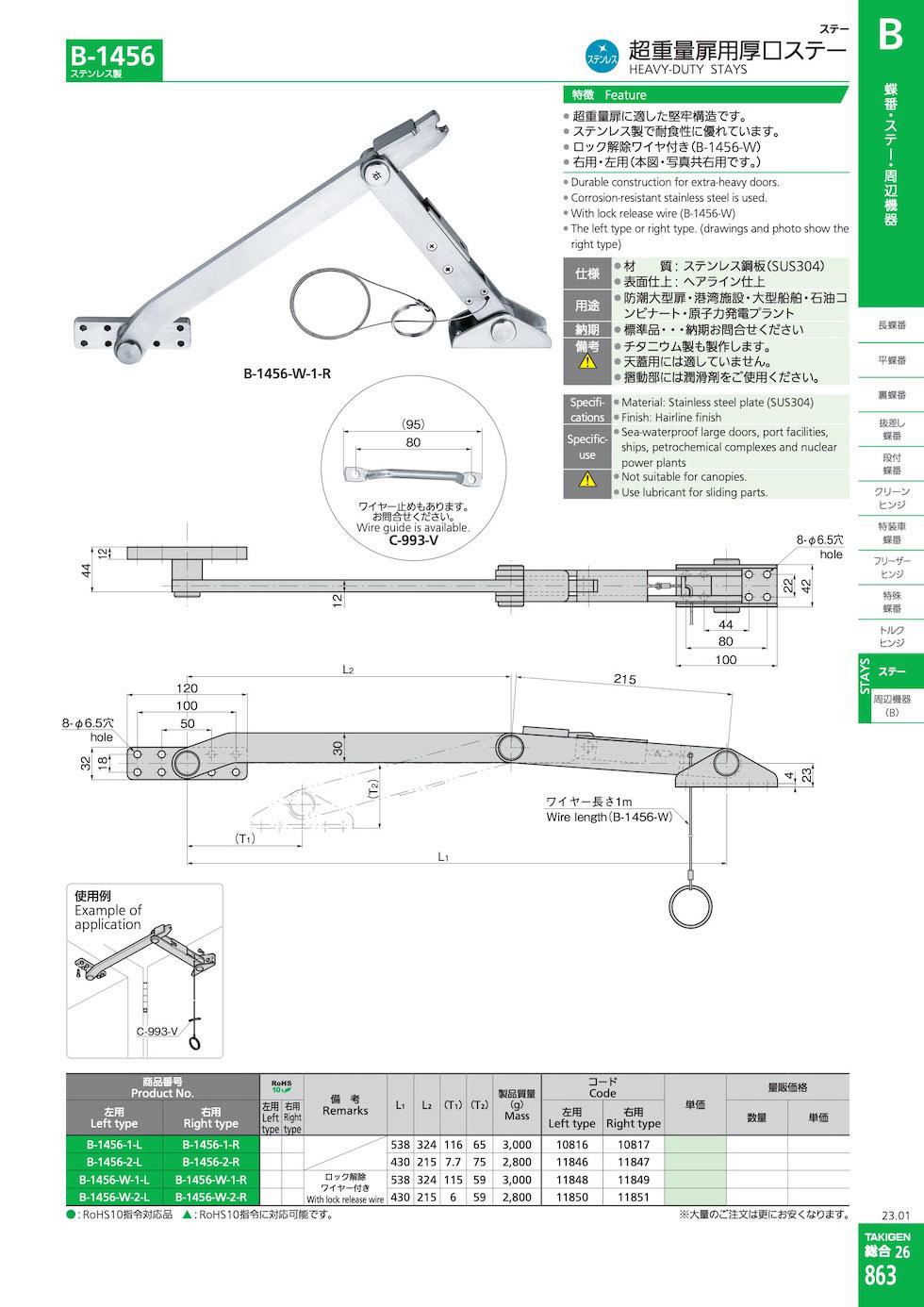 B-1456 HEAVY-DUTY STAYS catalogue manual