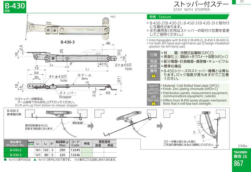 B-430 STAY WITH STOPPER catalogue manual