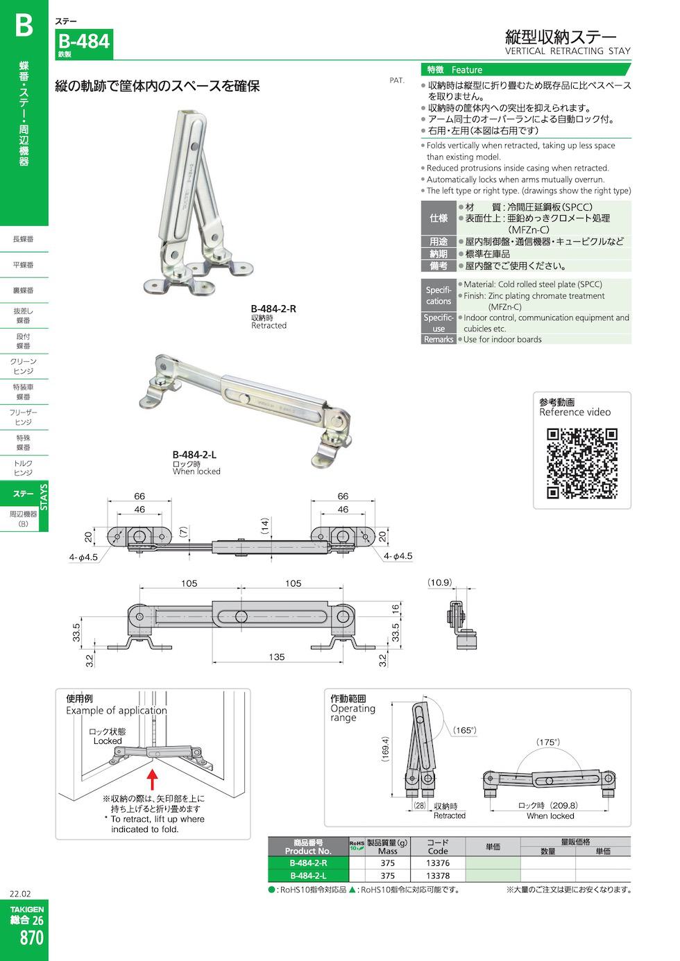 B-484 VERTICAL RETRACTING STAY catalogue manual