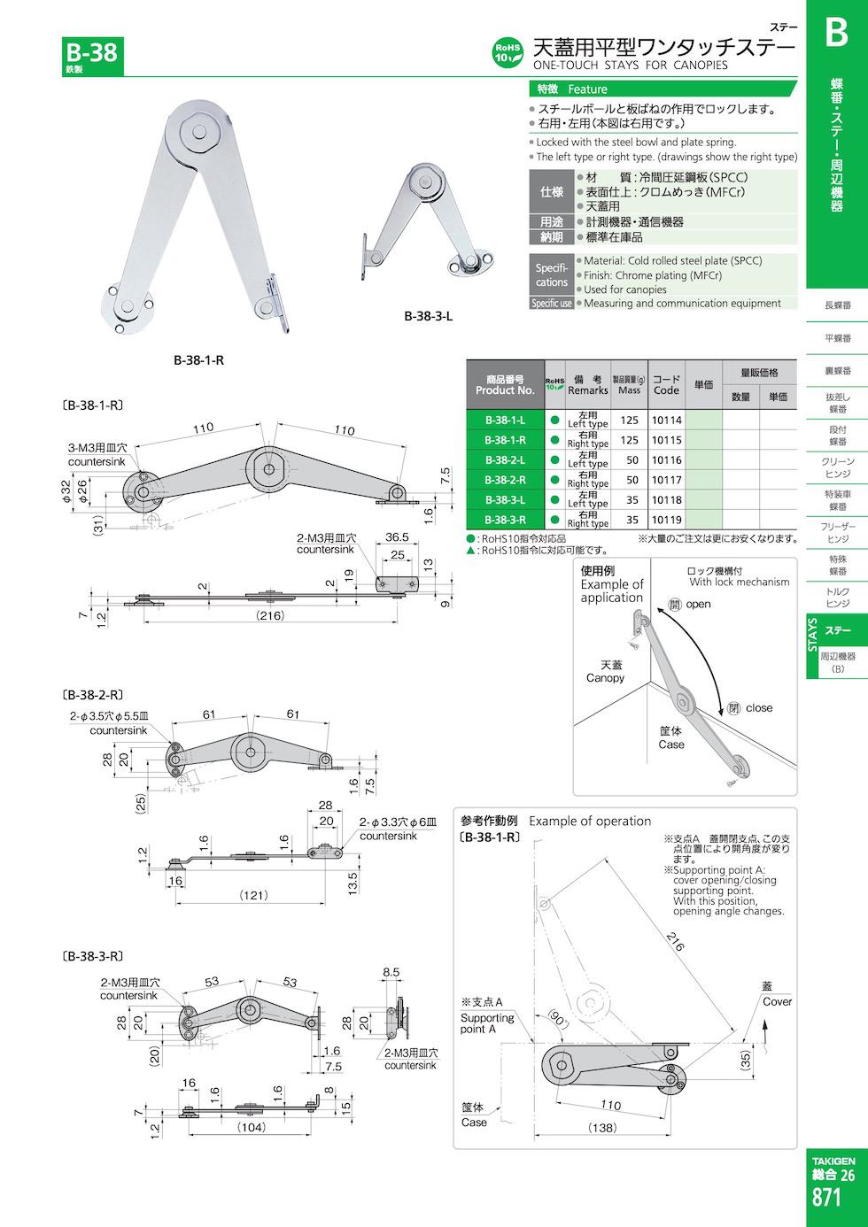 B-38 ONE-TOUCH STAYS FOR CANOPIES catalogue manual