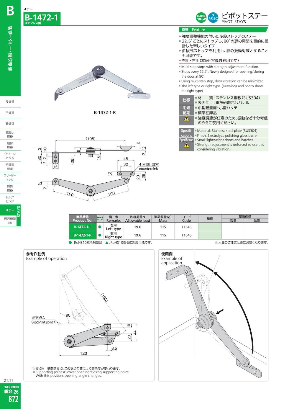 B-1472-1 PIVOT STAYS catalogue manual