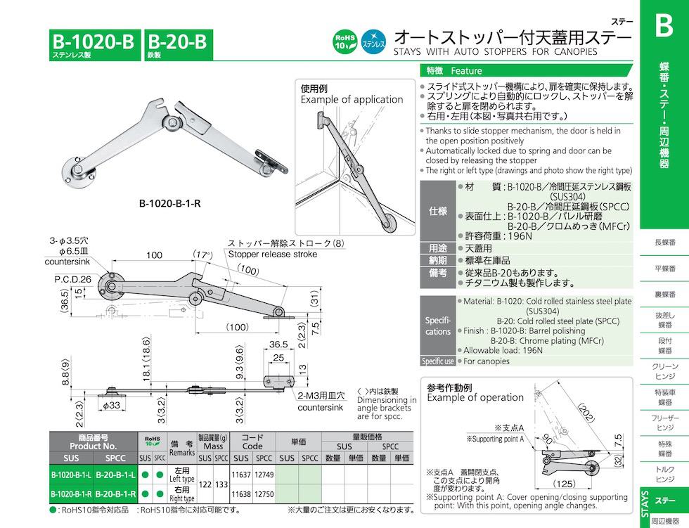 B-1020-B STAYS WITH AUTO STOPPERS FOR CANOPIES catalogue manual