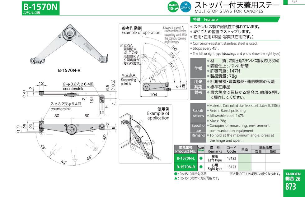 B-1570N MULTI-STOP STAYS FOR CANOPIES catalogue manual