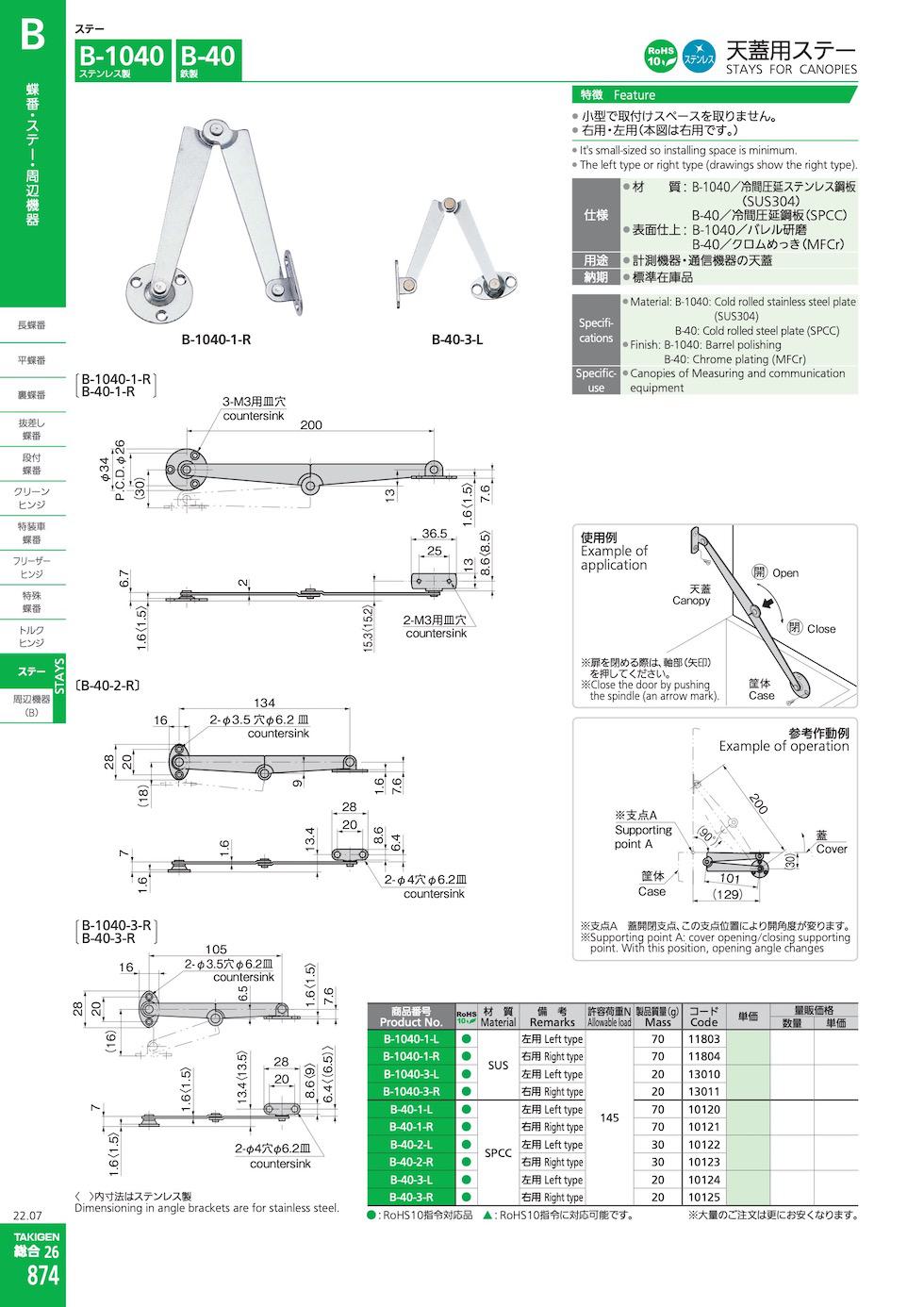 B-40 STAYS FOR CANOPIES catalogue manual