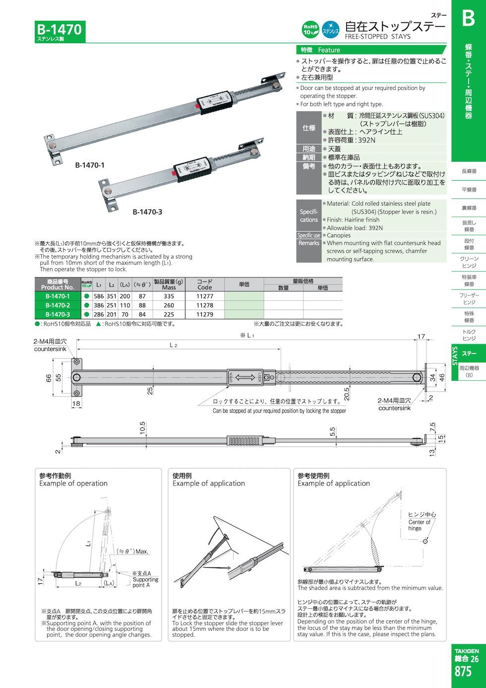 B-1470 FREE-STOPPED STAYS catalogue manual