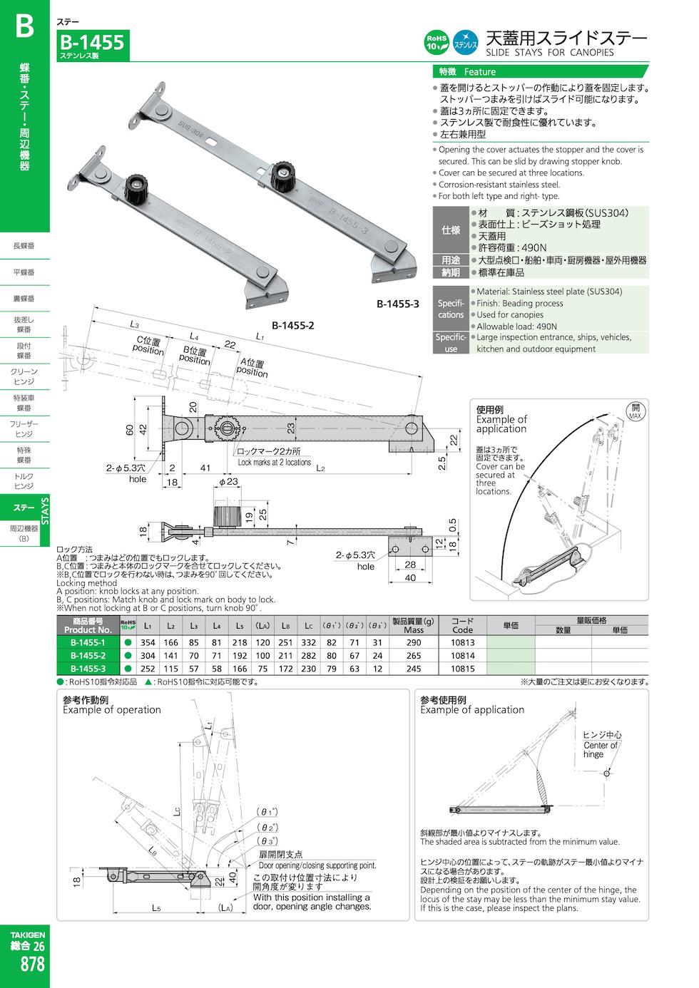 B-1455 SLIDE STAYS FOR CANOPIES catalogue manual