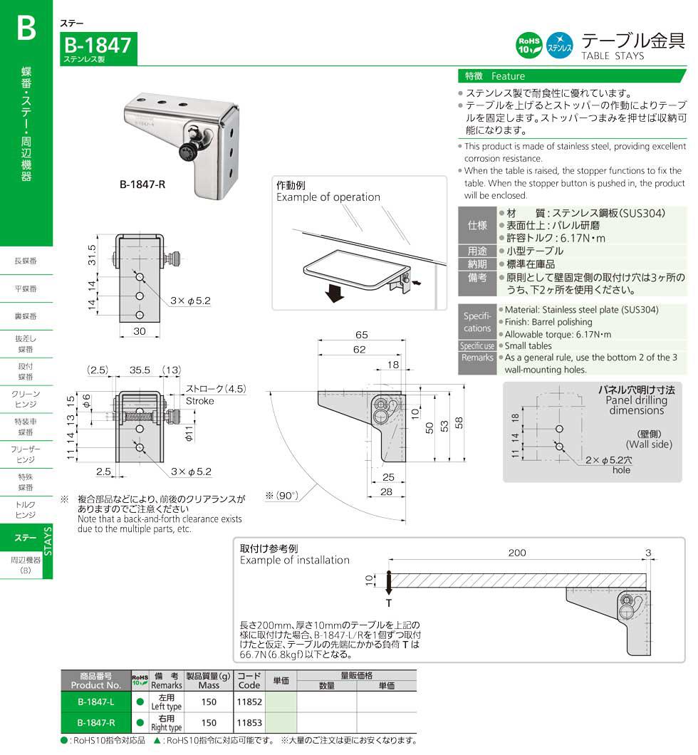 B-1847 TABLE STAYS catalogue manual