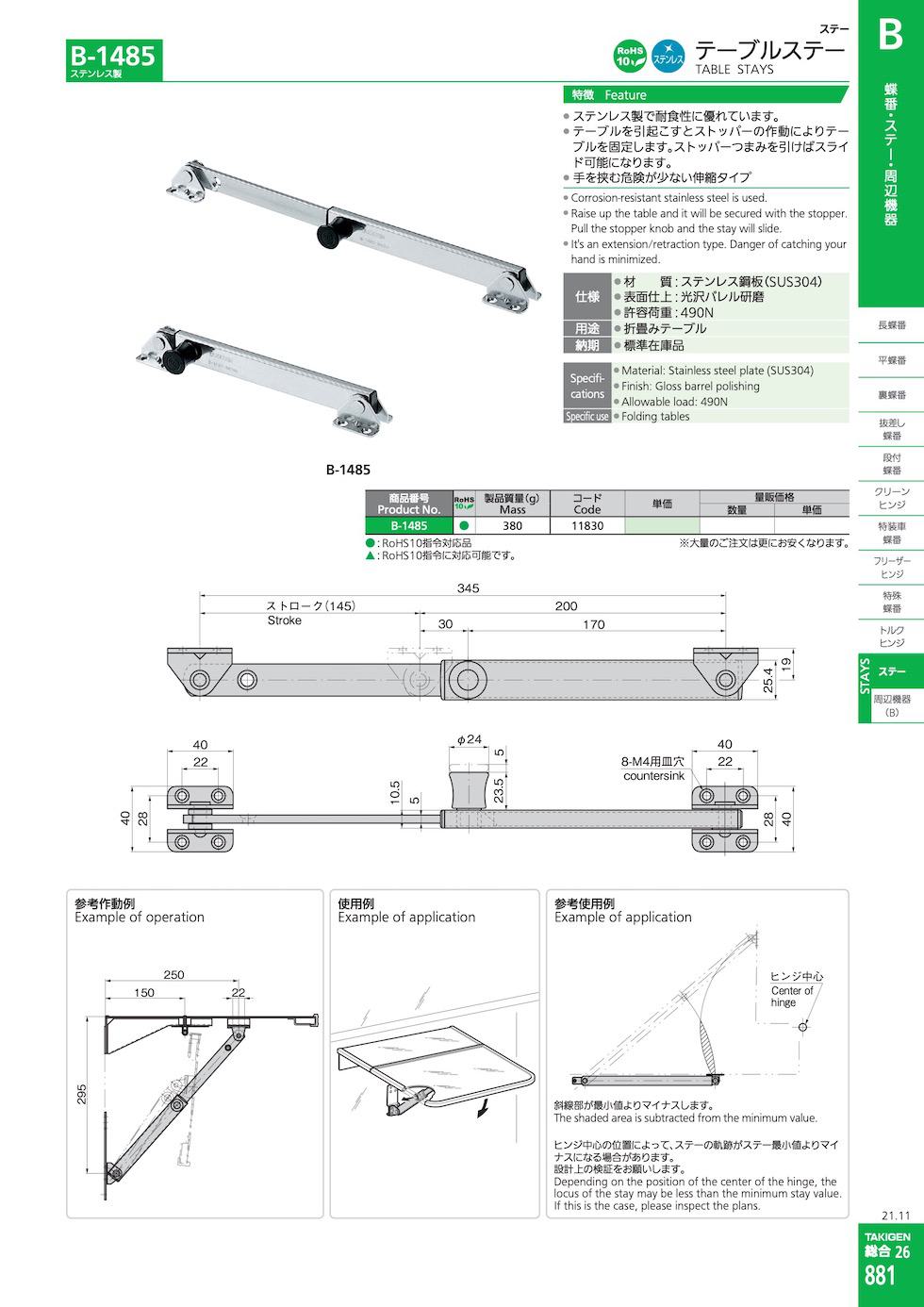 B-1485 TABLE STAYS catalogue manual