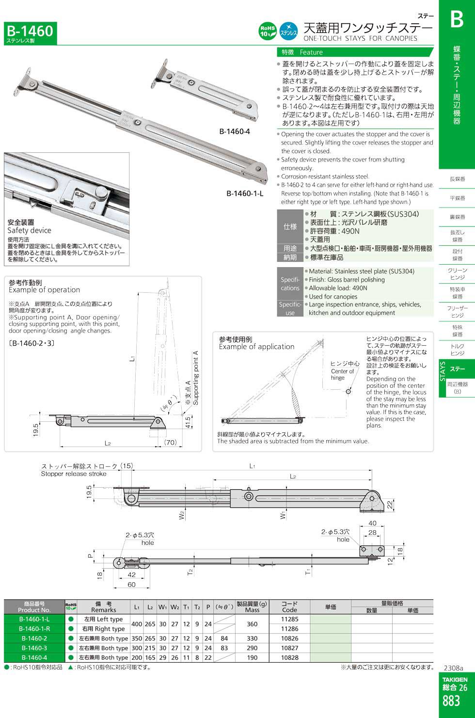 B-1460 ONE-TOUCH STAYS FOR CANOPIES catalogue manual