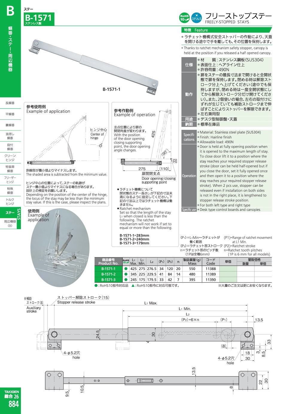 B-1571 FREELY-STOPPED STAYS catalogue manual