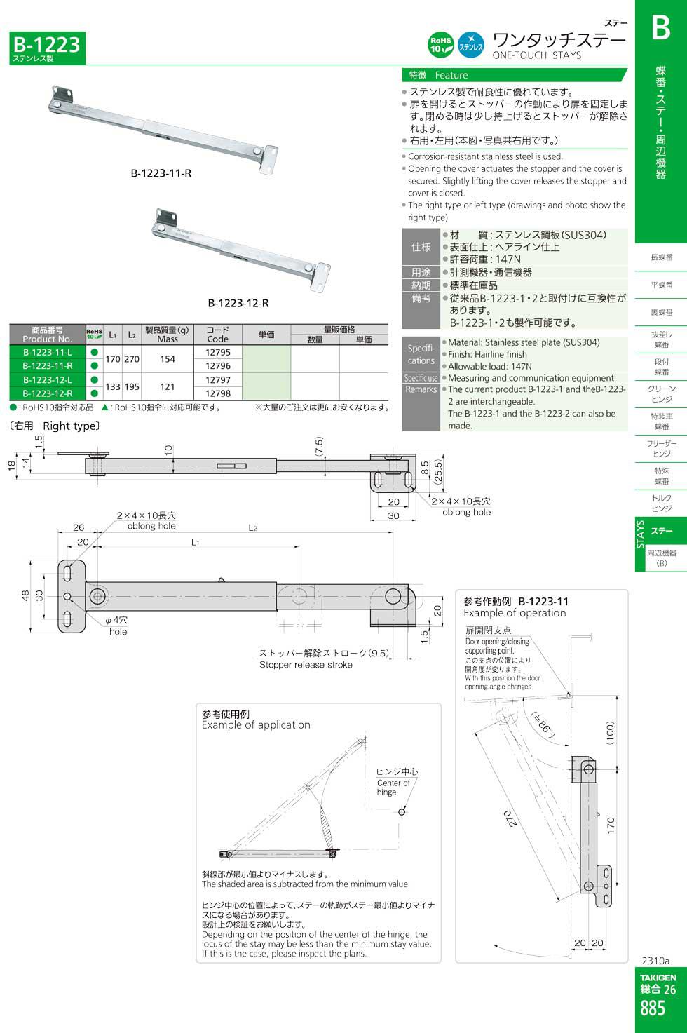 B-1223 ONE-TOUCH STAYS catalogue manual